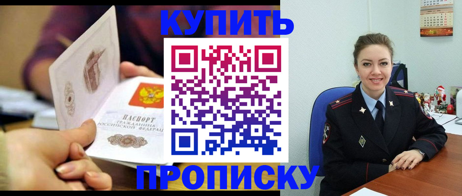прописка для работы в Твери