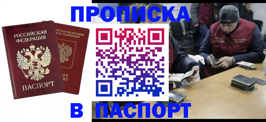 прописка в квартире в Твери