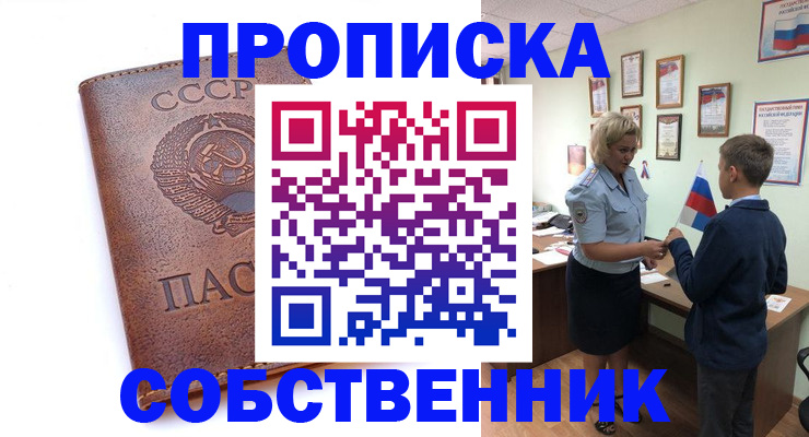временная регистрация купить в Твери